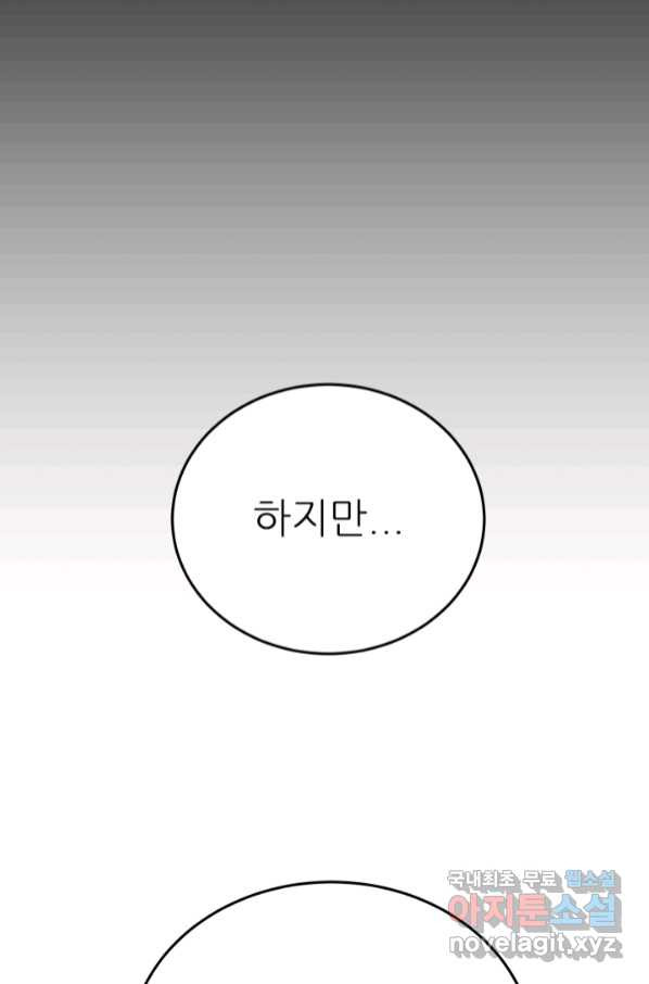 기억의 밤 57화 - 웹툰 이미지 55