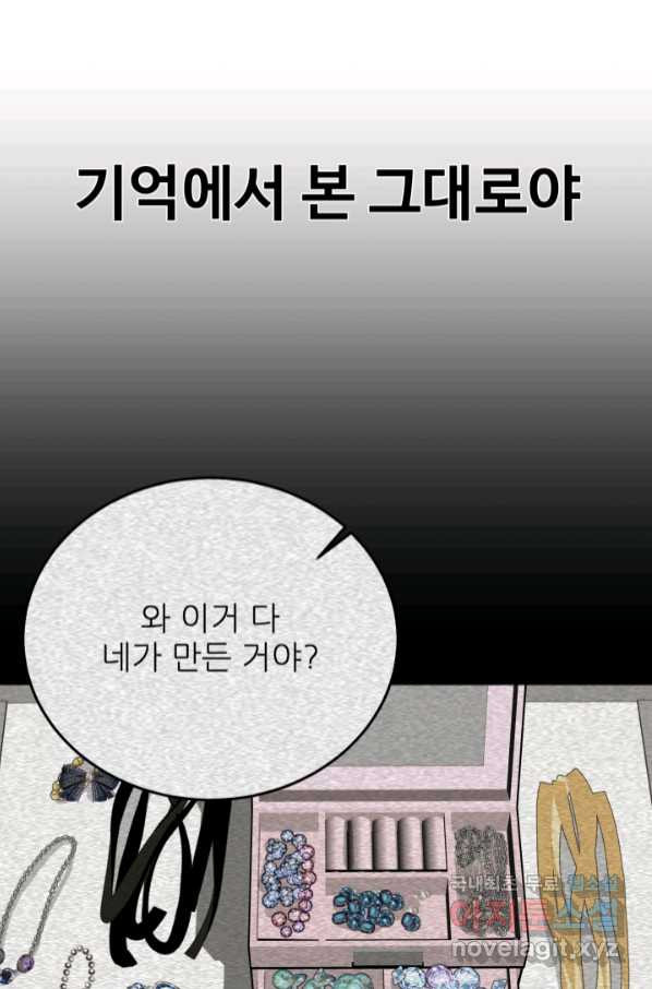 기억의 밤 57화 - 웹툰 이미지 74