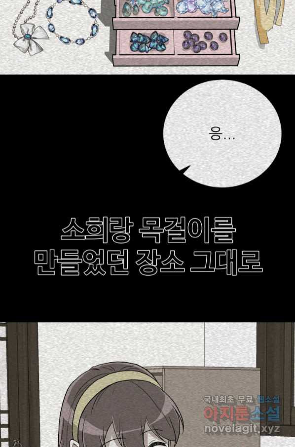 기억의 밤 57화 - 웹툰 이미지 75