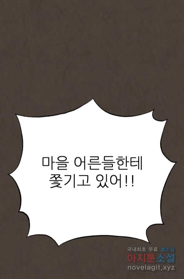 기억의 밤 57화 - 웹툰 이미지 82