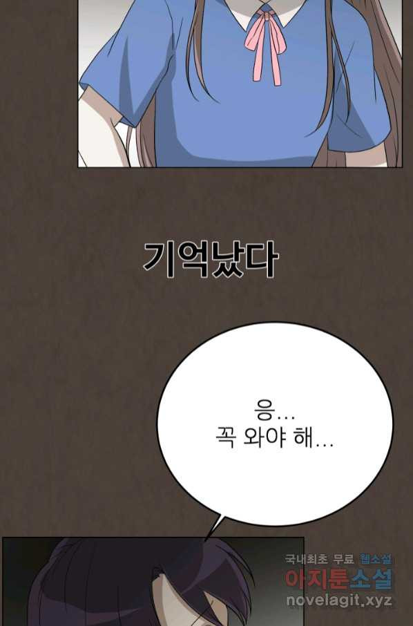 기억의 밤 57화 - 웹툰 이미지 87