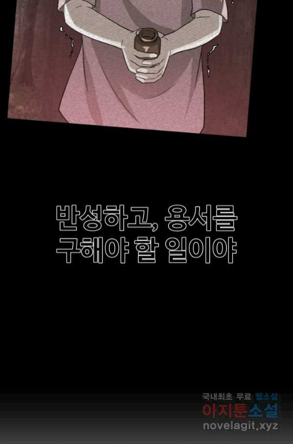 기억의 밤 57화 - 웹툰 이미지 99