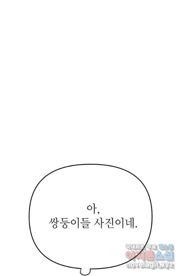 남장 비서 외전 1화 - 웹툰 이미지 23