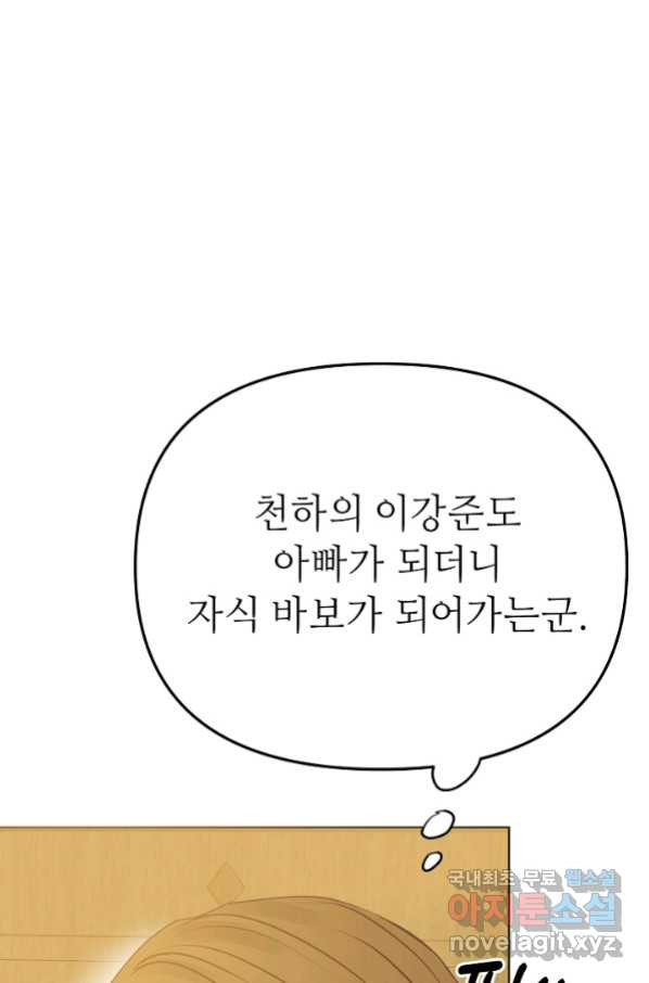 남장 비서 외전 1화 - 웹툰 이미지 25