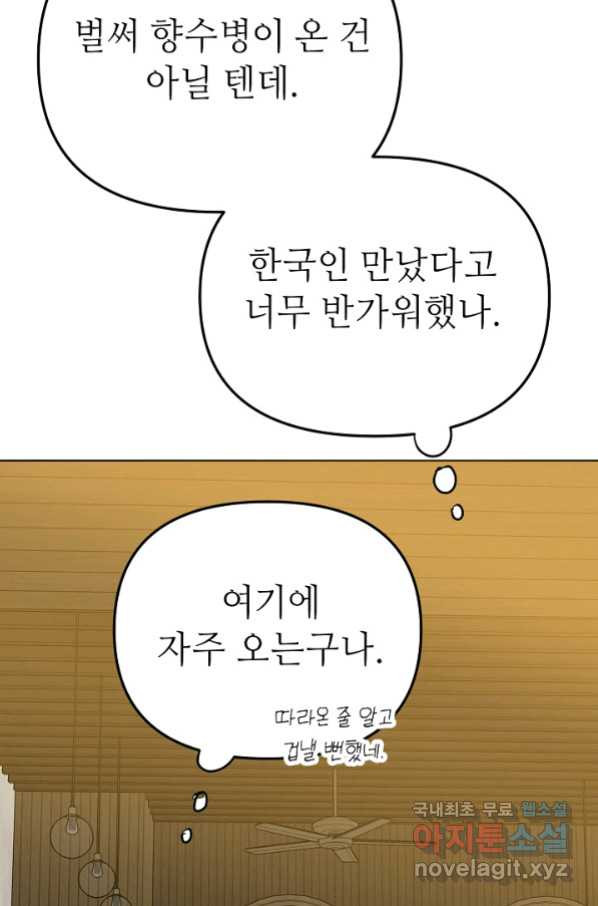 남장 비서 외전 1화 - 웹툰 이미지 81