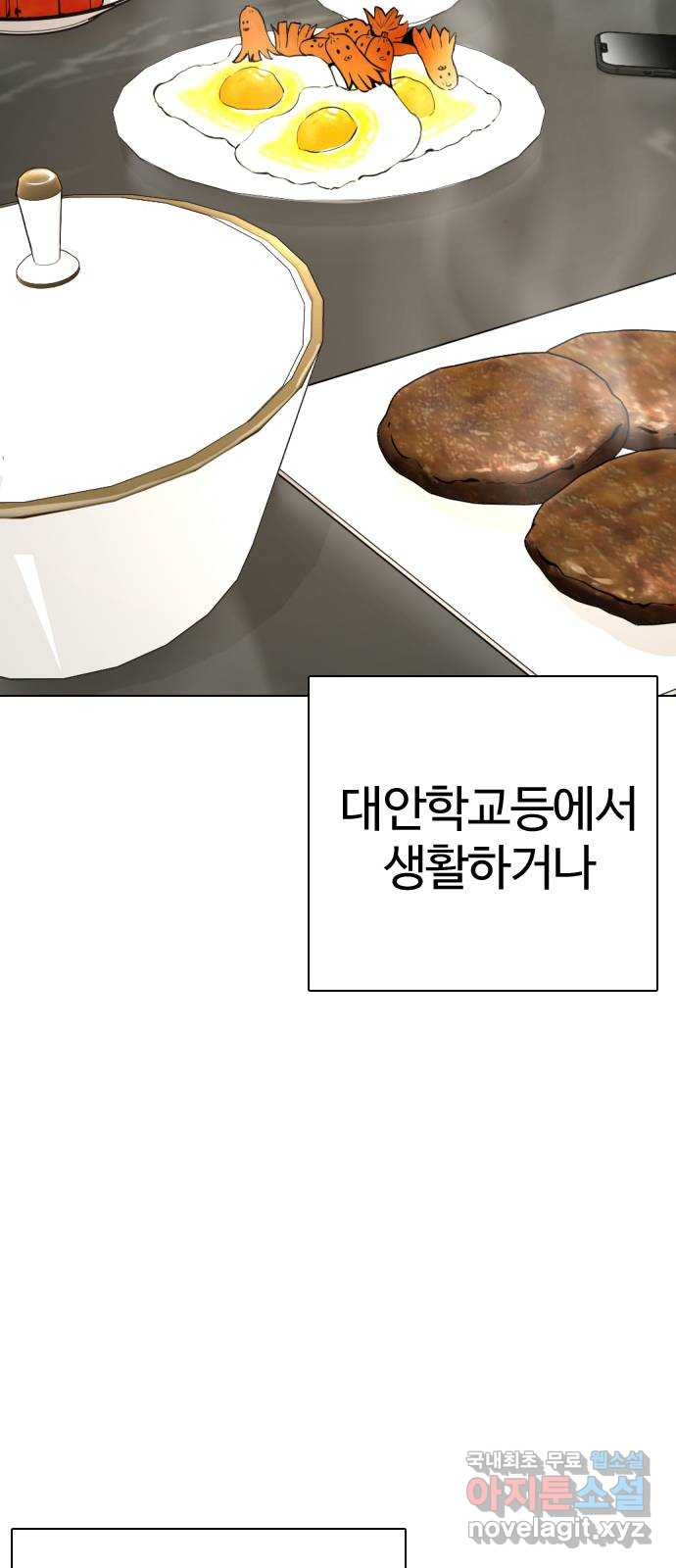 간첩 18세 7화 지역점령 시작 - 웹툰 이미지 28