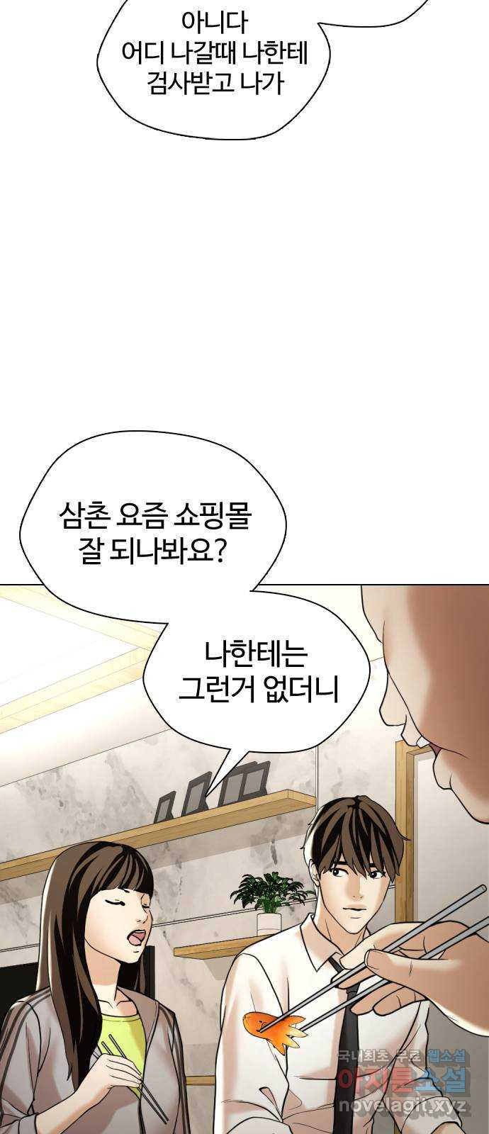 간첩 18세 7화 지역점령 시작 - 웹툰 이미지 34