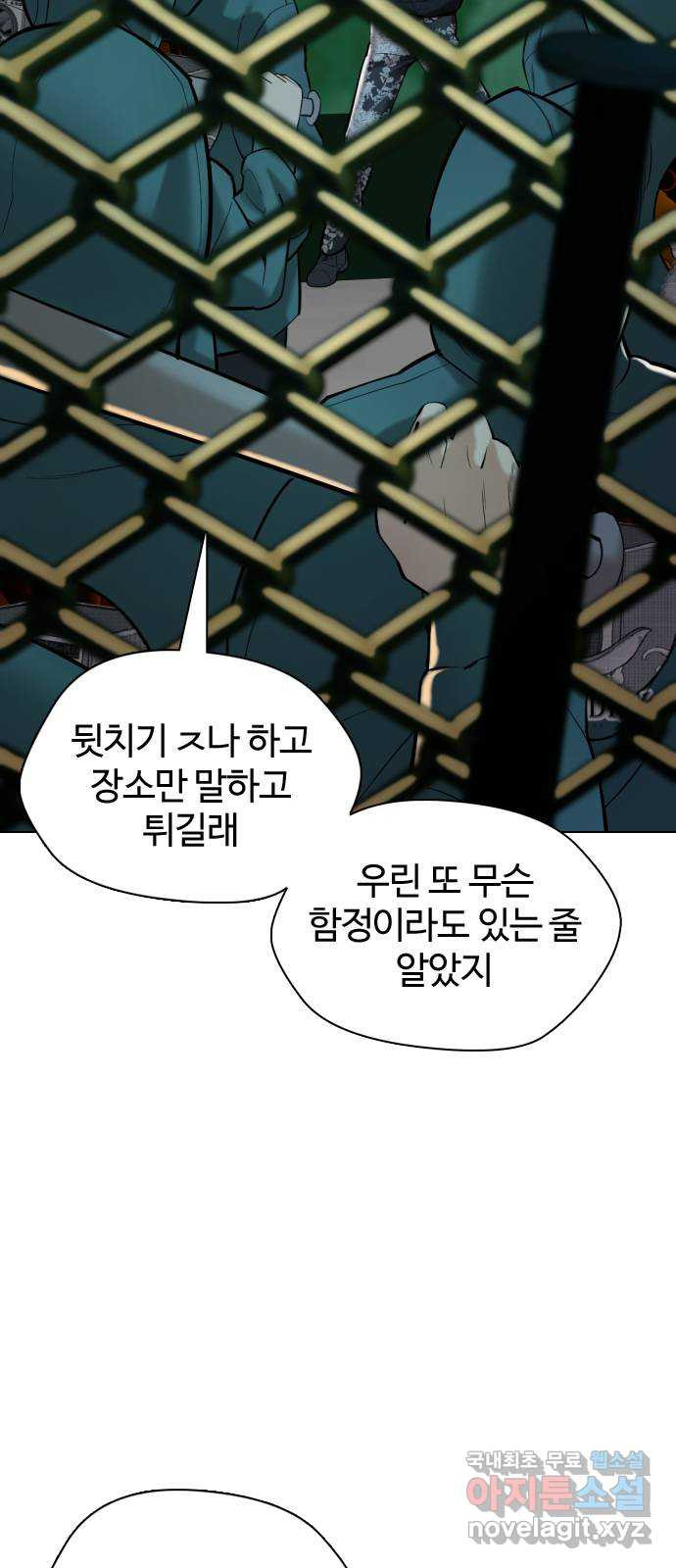 간첩 18세 7화 지역점령 시작 - 웹툰 이미지 57