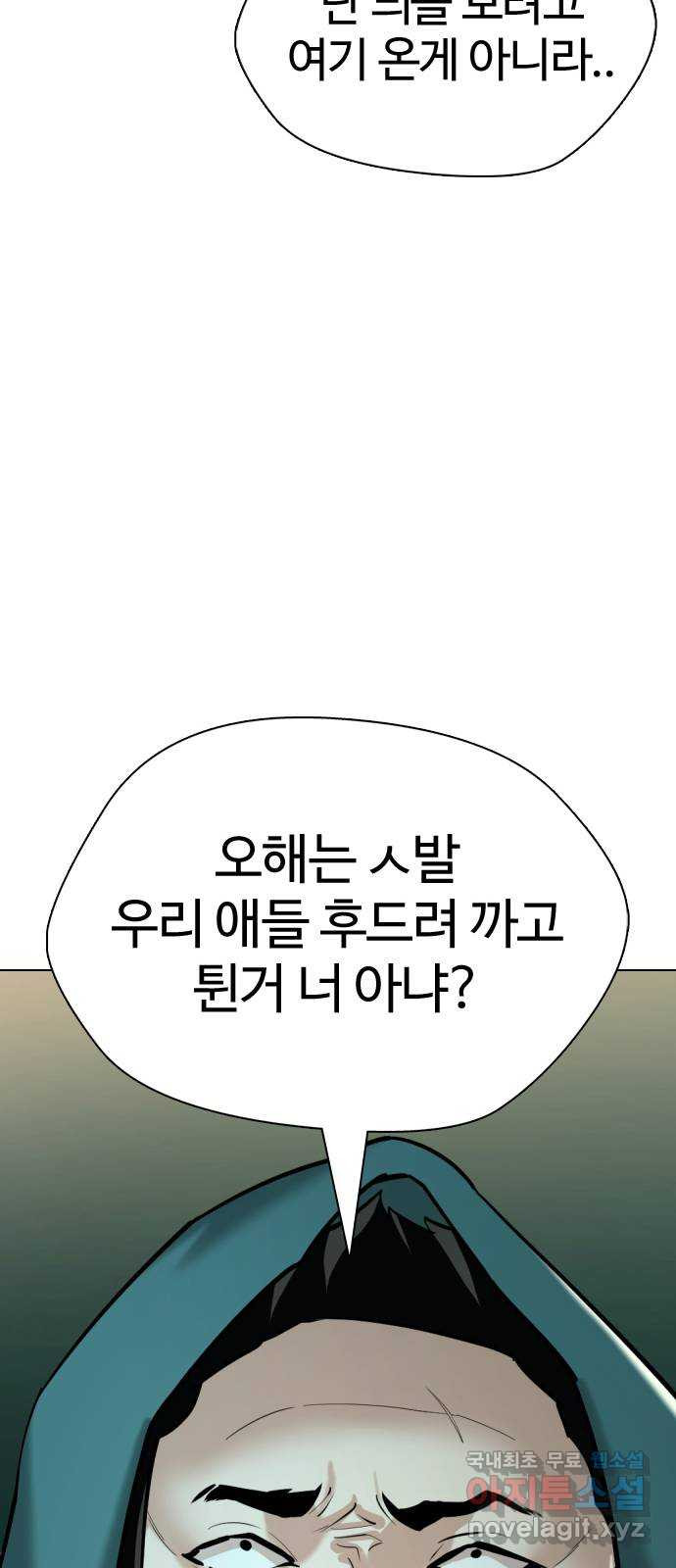 간첩 18세 7화 지역점령 시작 - 웹툰 이미지 59