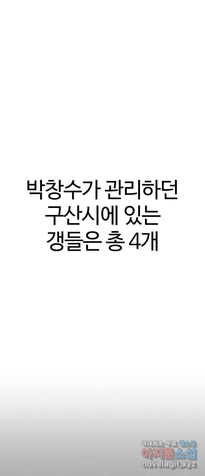 간첩 18세 7화 지역점령 시작 - 웹툰 이미지 67