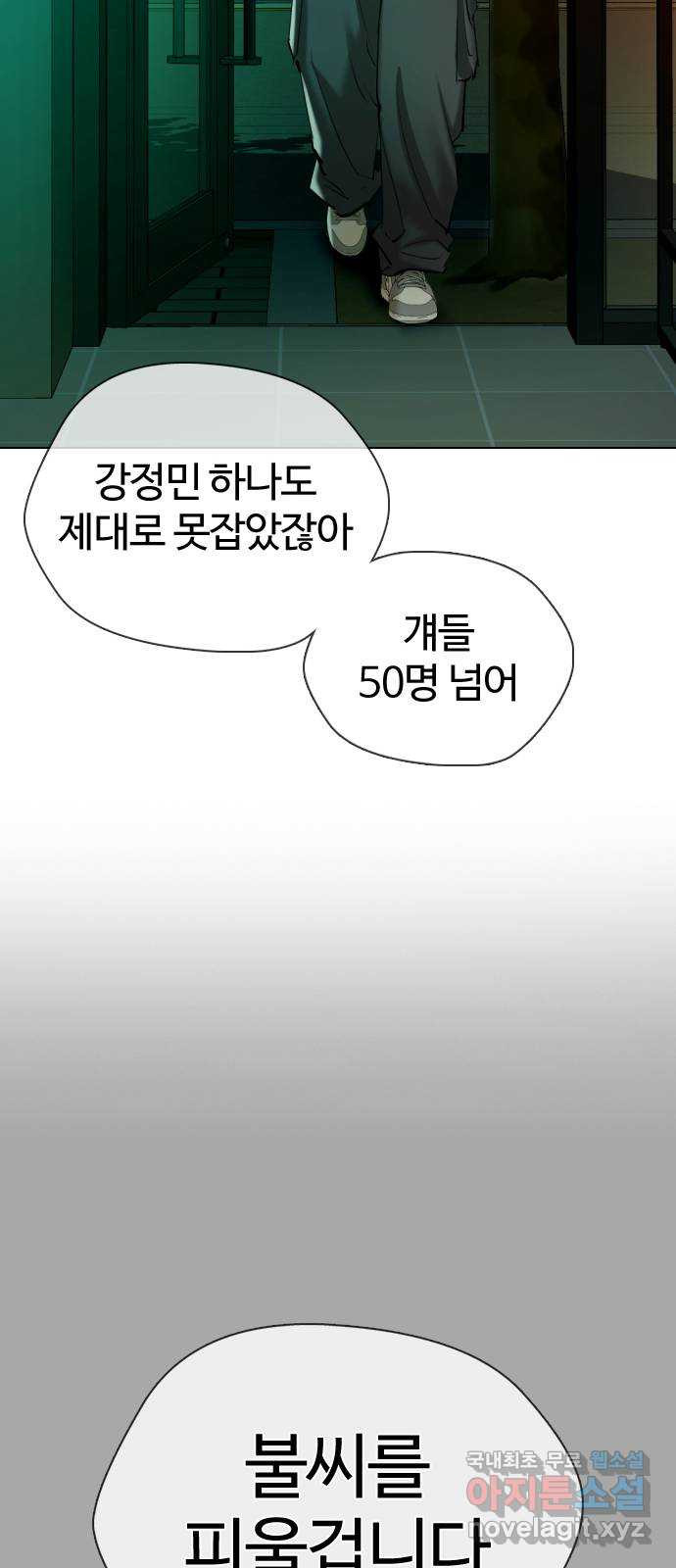 간첩 18세 7화 지역점령 시작 - 웹툰 이미지 72