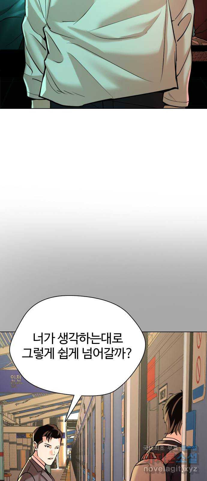 간첩 18세 7화 지역점령 시작 - 웹툰 이미지 85