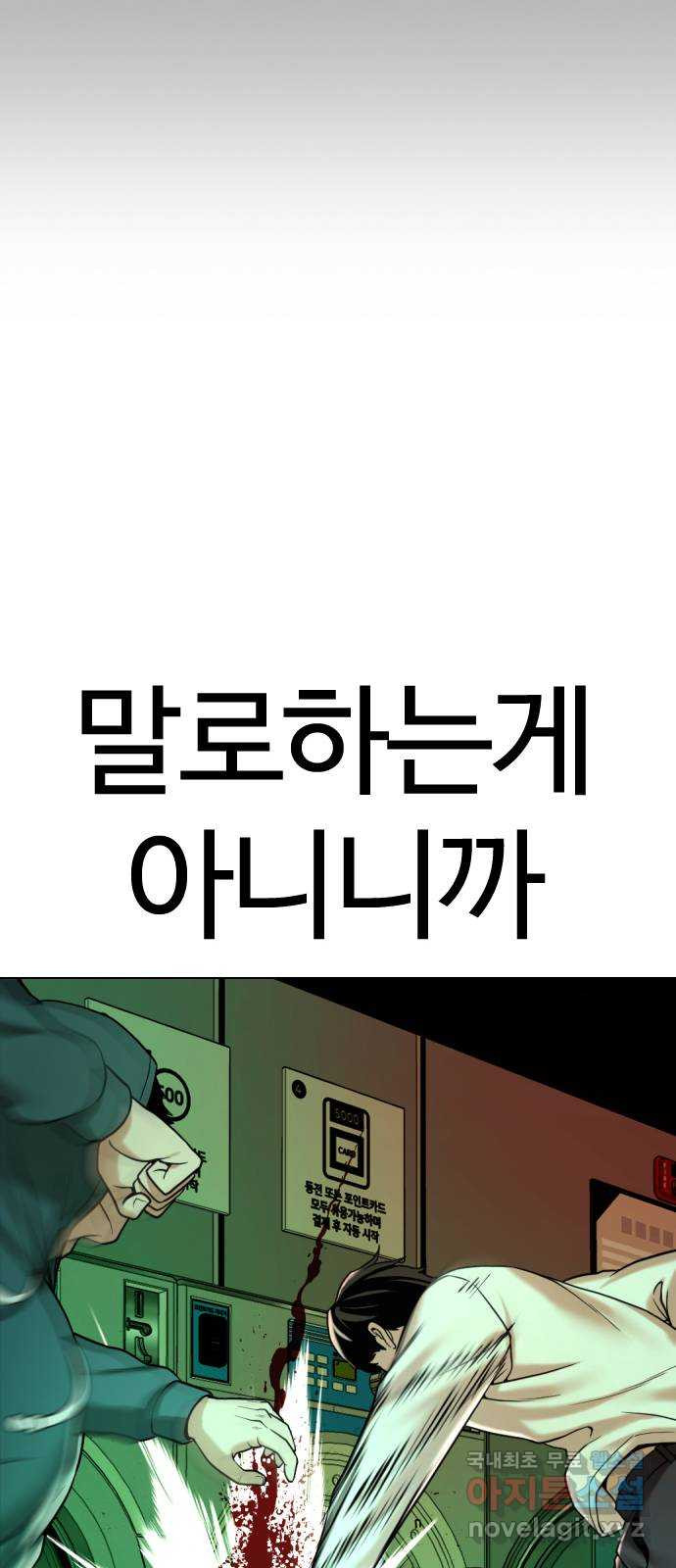 간첩 18세 7화 지역점령 시작 - 웹툰 이미지 88