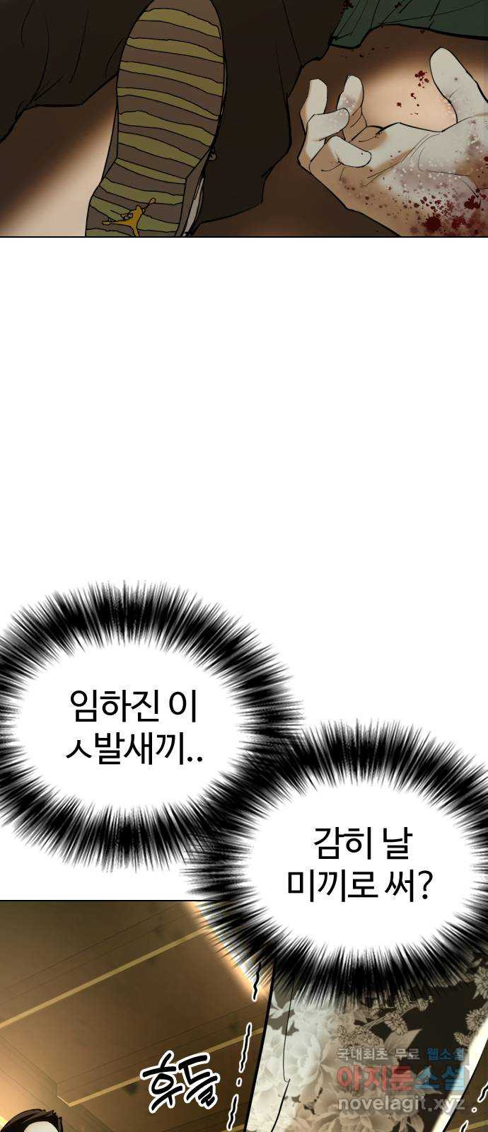 간첩 18세 7화 지역점령 시작 - 웹툰 이미지 116