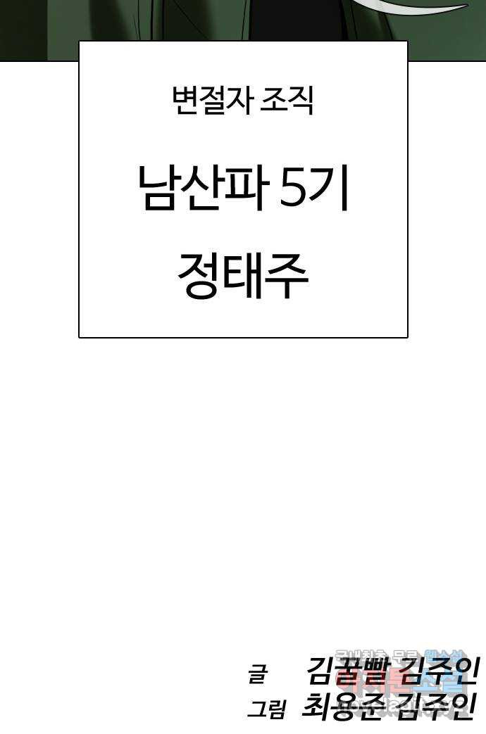 간첩 18세 7화 지역점령 시작 - 웹툰 이미지 132