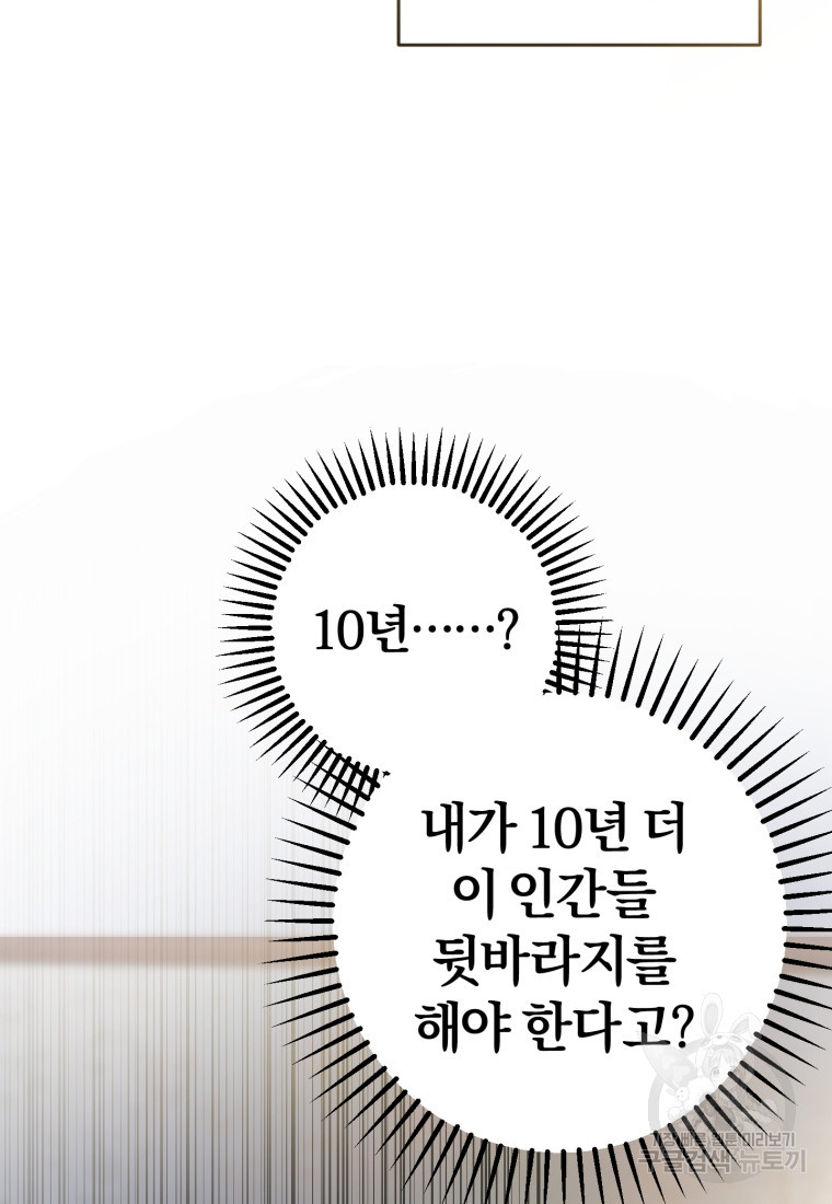 주인공의 여동생이다 프롤로그 - 웹툰 이미지 106