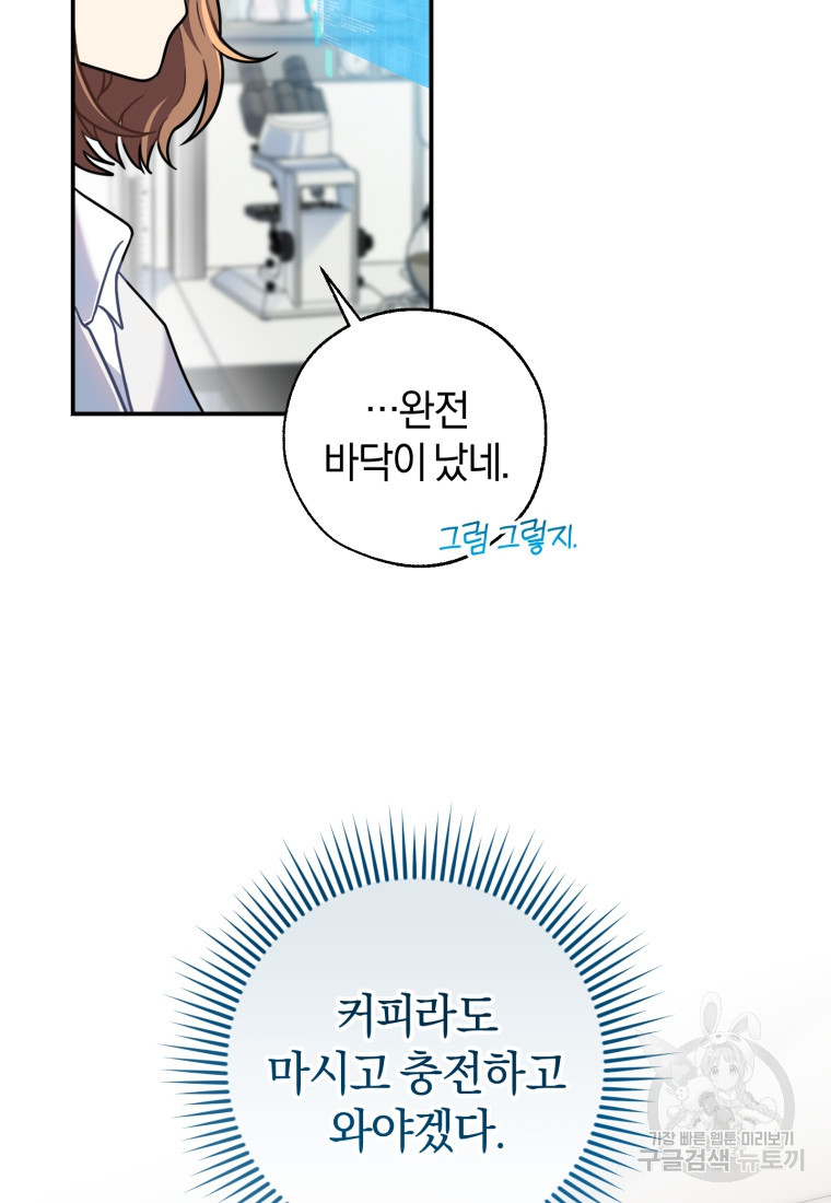 주인공의 여동생이다 1화 - 웹툰 이미지 4