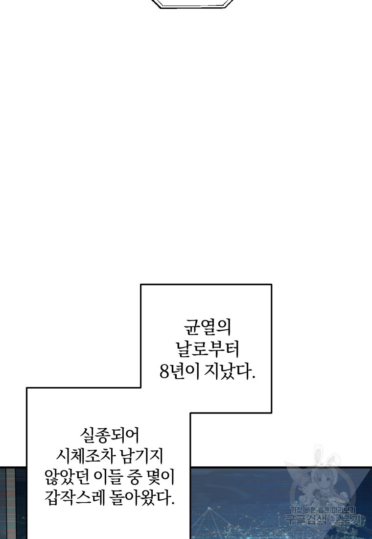 주인공의 여동생이다 2화 - 웹툰 이미지 60