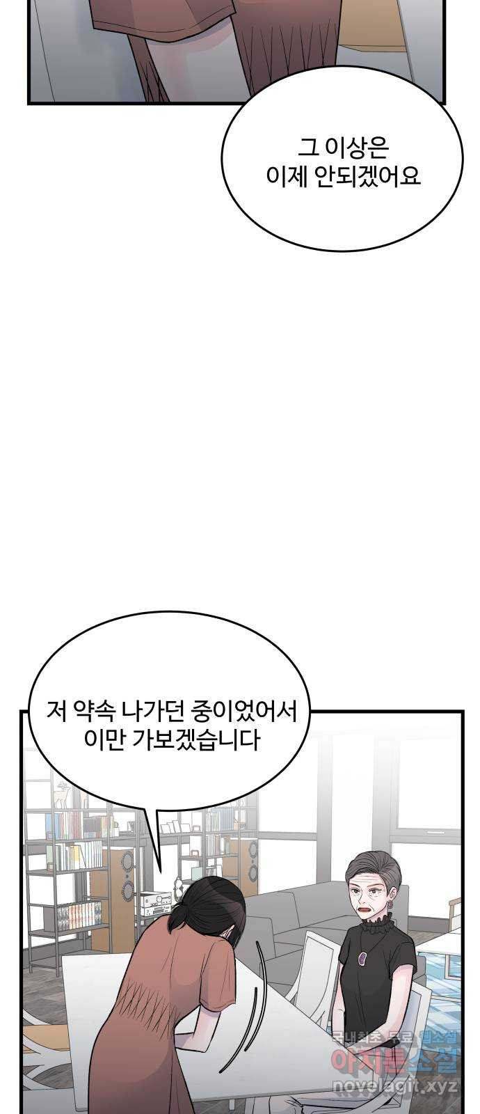 남편 먹는 여자 24화 - 웹툰 이미지 17