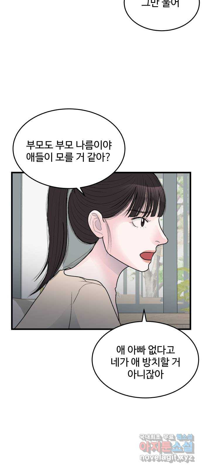 남편 먹는 여자 24화 - 웹툰 이미지 40