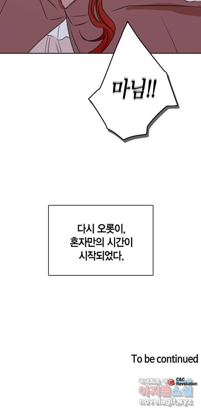 남편을 만렙으로 키우려 합니다 70화 - 웹툰 이미지 41