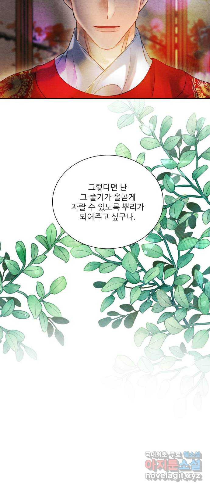 광해의 연인 82화 - 웹툰 이미지 13