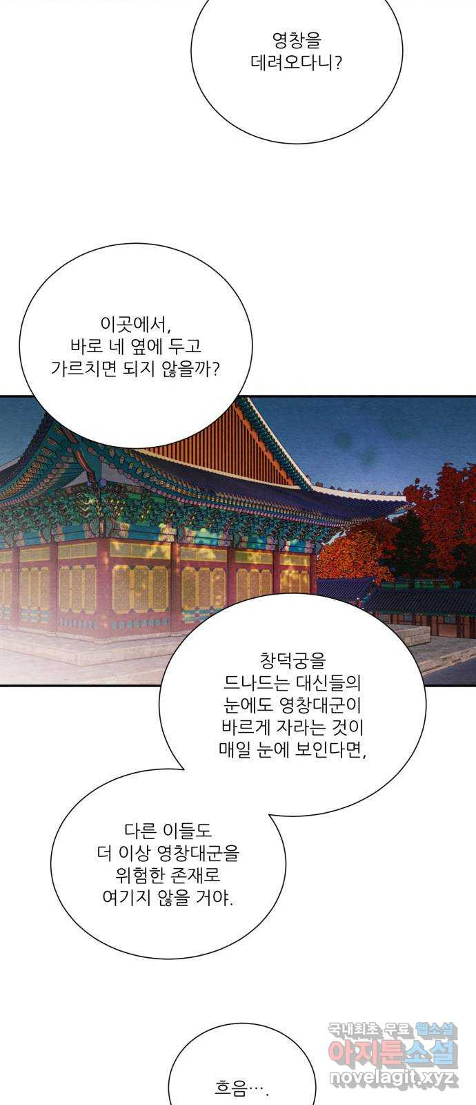 광해의 연인 82화 - 웹툰 이미지 21