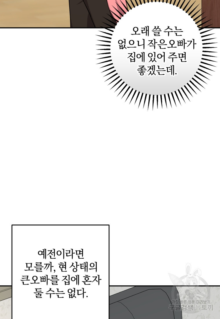 주인공의 여동생이다 5화 - 웹툰 이미지 90