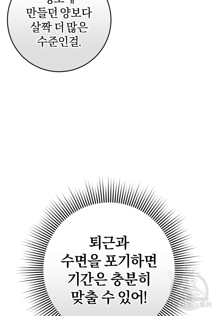 주인공의 여동생이다 9화 - 웹툰 이미지 69