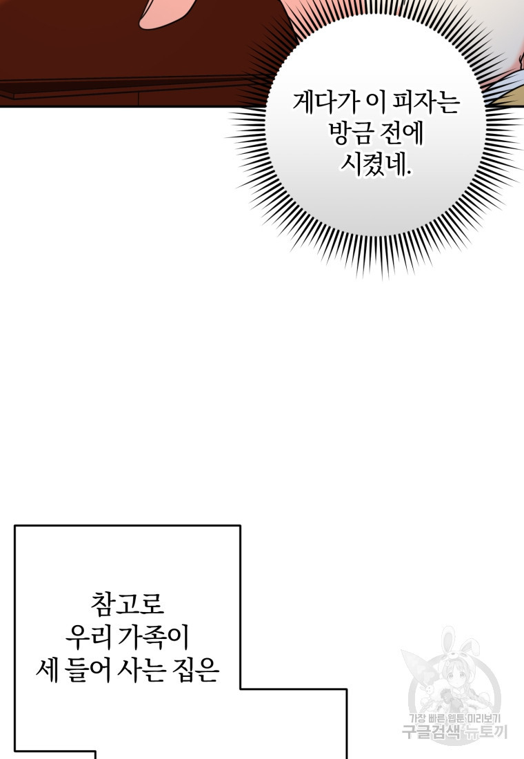 주인공의 여동생이다 10화 - 웹툰 이미지 54