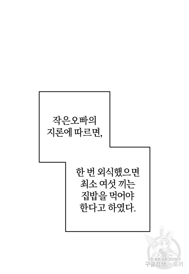 주인공의 여동생이다 10화 - 웹툰 이미지 61