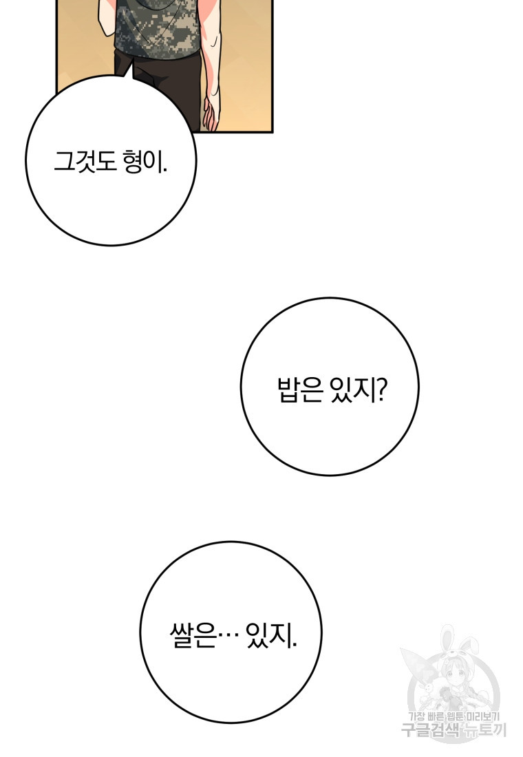 주인공의 여동생이다 10화 - 웹툰 이미지 96