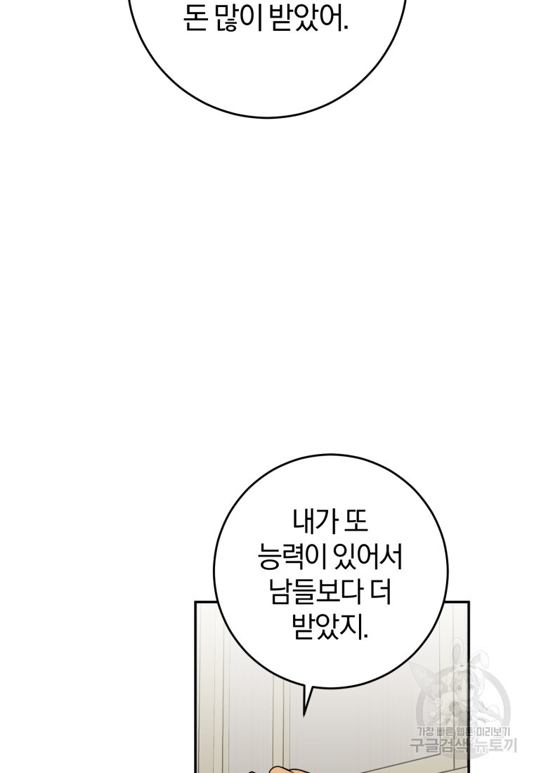 주인공의 여동생이다 11화 - 웹툰 이미지 59