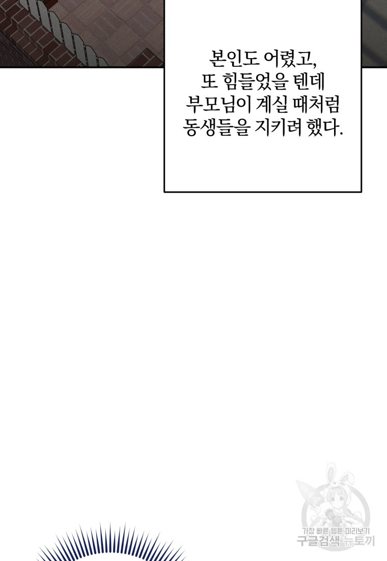 주인공의 여동생이다 11화 - 웹툰 이미지 66