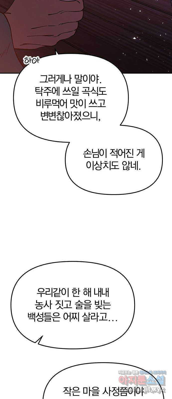 묘령의 황자 47화 낙선비화 (2) - 웹툰 이미지 79