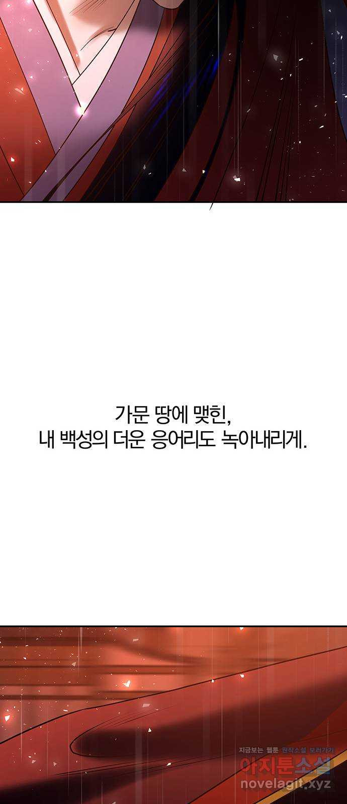 묘령의 황자 47화 낙선비화 (2) - 웹툰 이미지 107