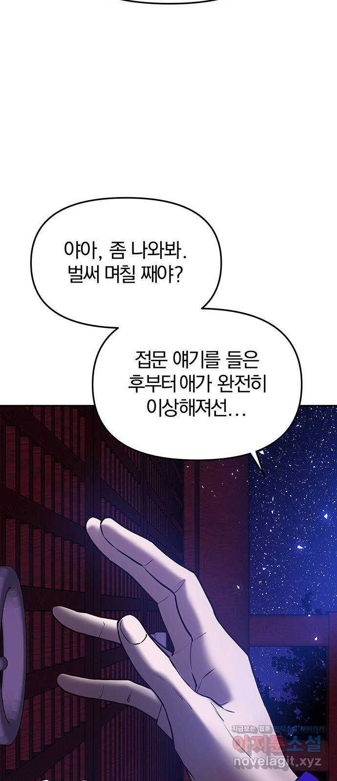 묘령의 황자 47화 낙선비화 (2) - 웹툰 이미지 114