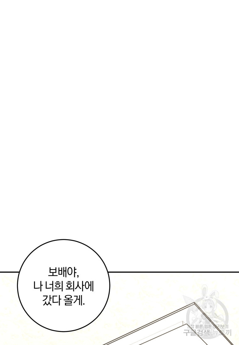 주인공의 여동생이다 12화 - 웹툰 이미지 101