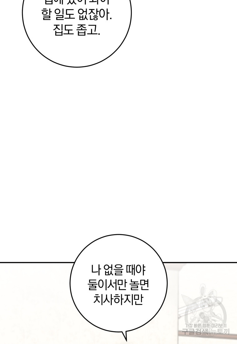 주인공의 여동생이다 13화 - 웹툰 이미지 67