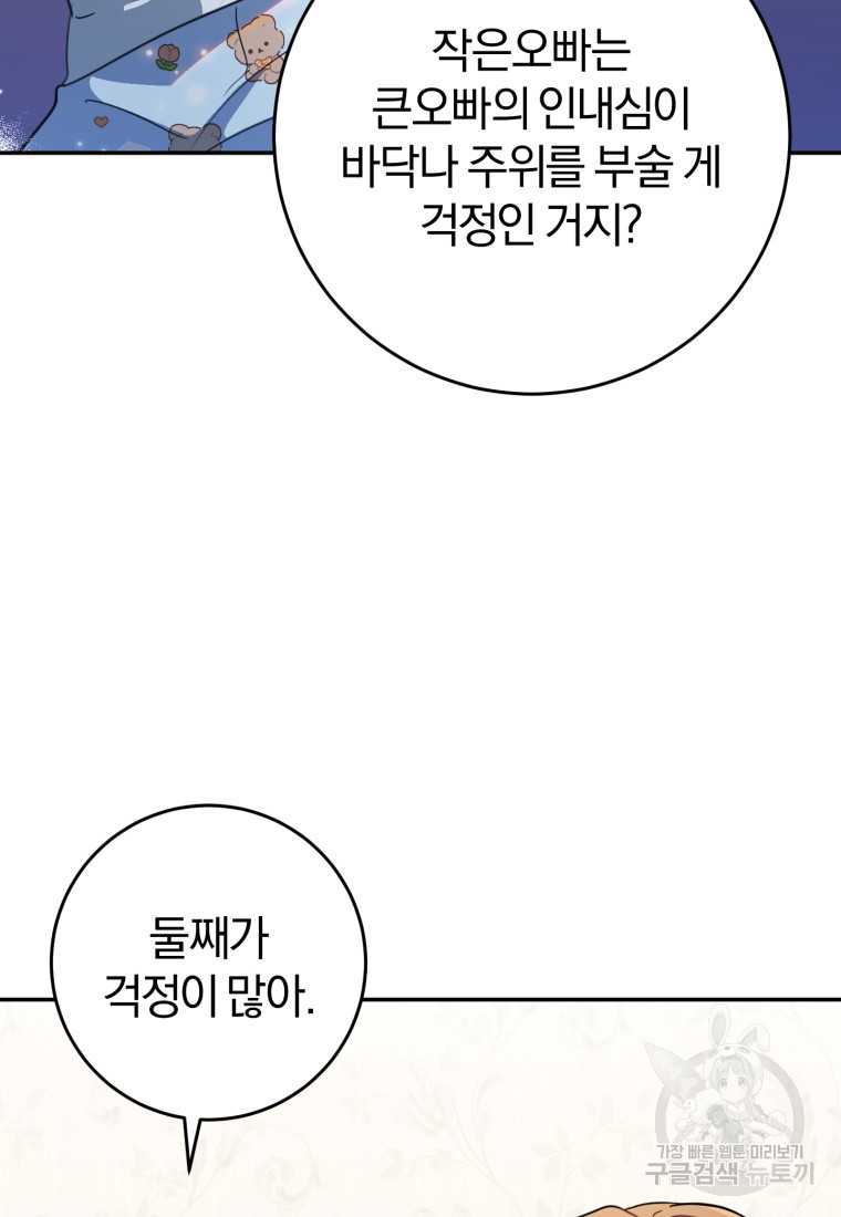 주인공의 여동생이다 16화 - 웹툰 이미지 51