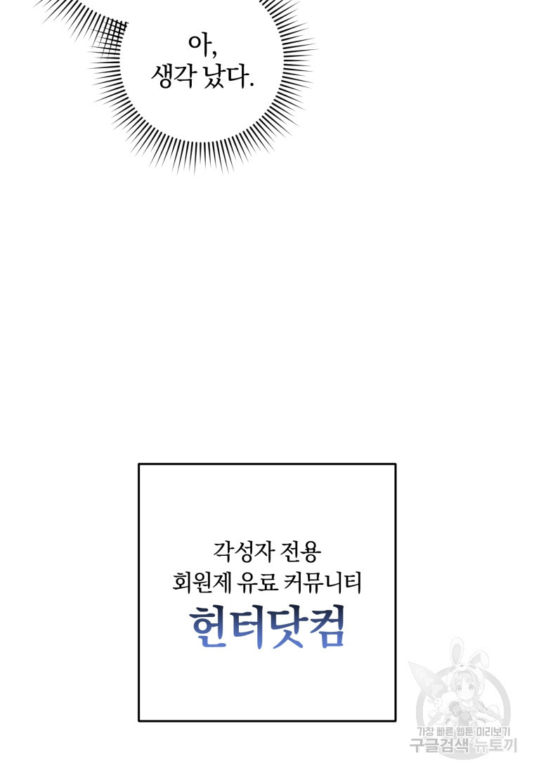 주인공의 여동생이다 16화 - 웹툰 이미지 82