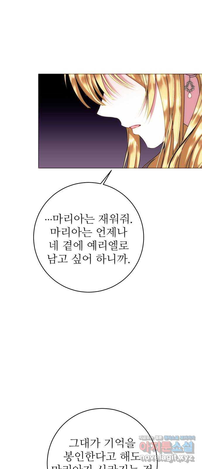 숨겨진 성녀 43화 - 웹툰 이미지 2