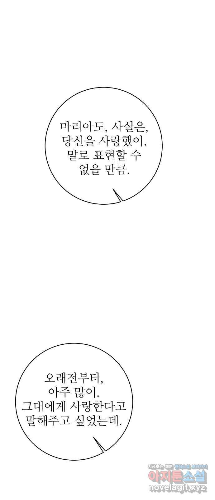 숨겨진 성녀 43화 - 웹툰 이미지 4