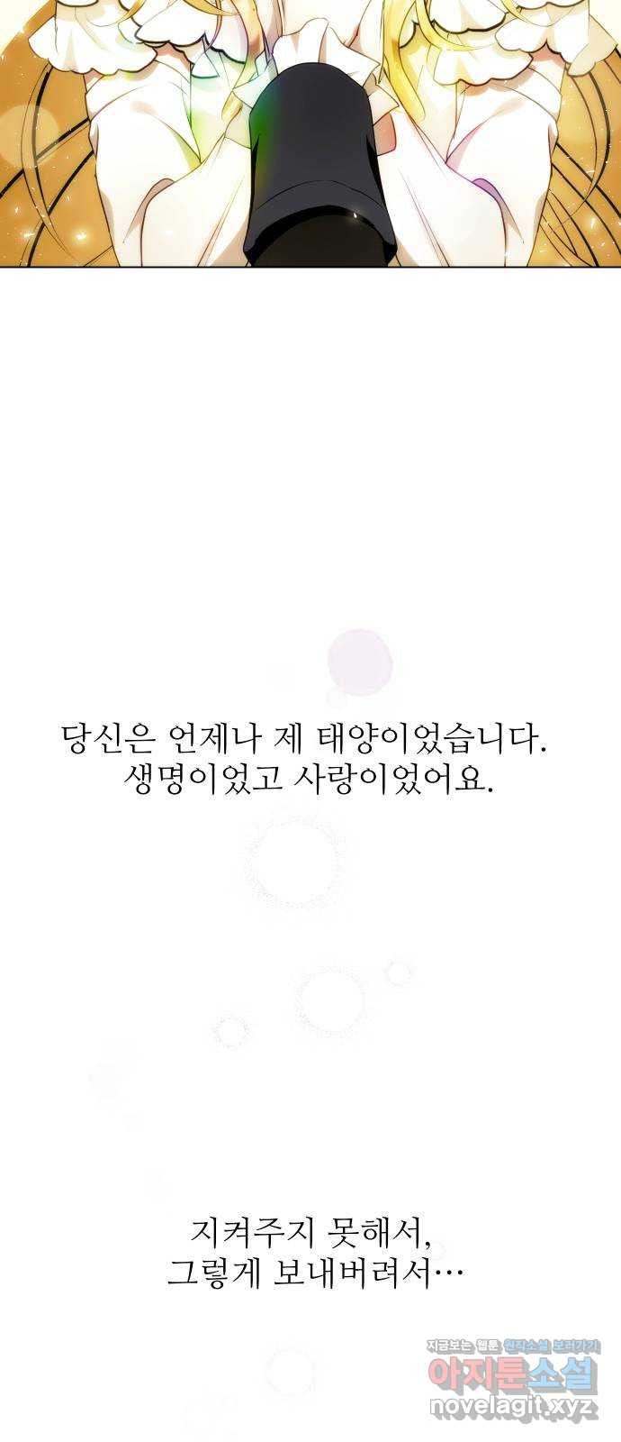 숨겨진 성녀 43화 - 웹툰 이미지 8