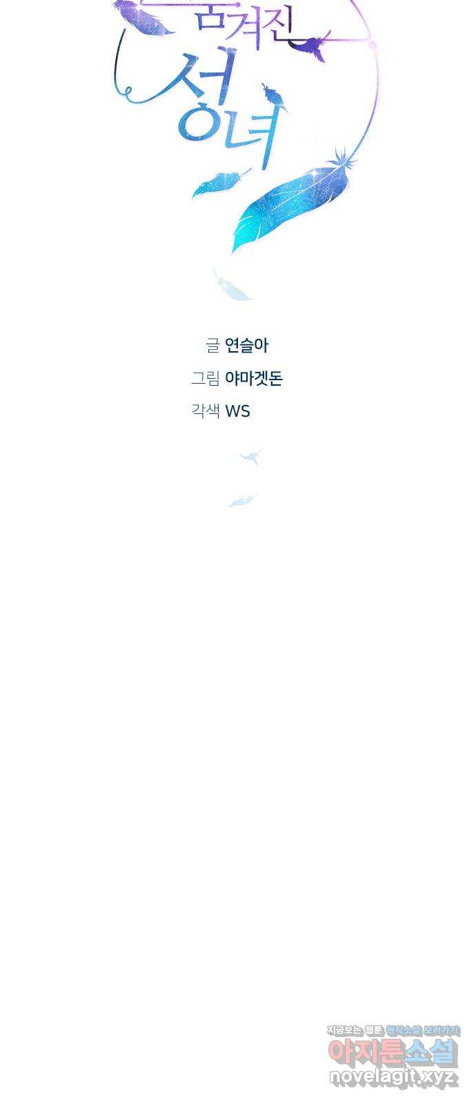 숨겨진 성녀 43화 - 웹툰 이미지 11