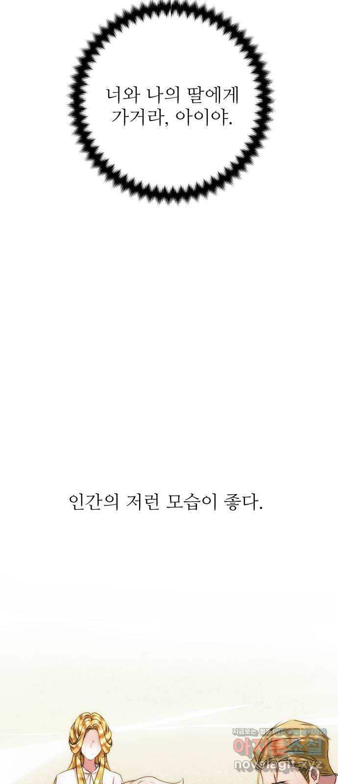 숨겨진 성녀 43화 - 웹툰 이미지 40