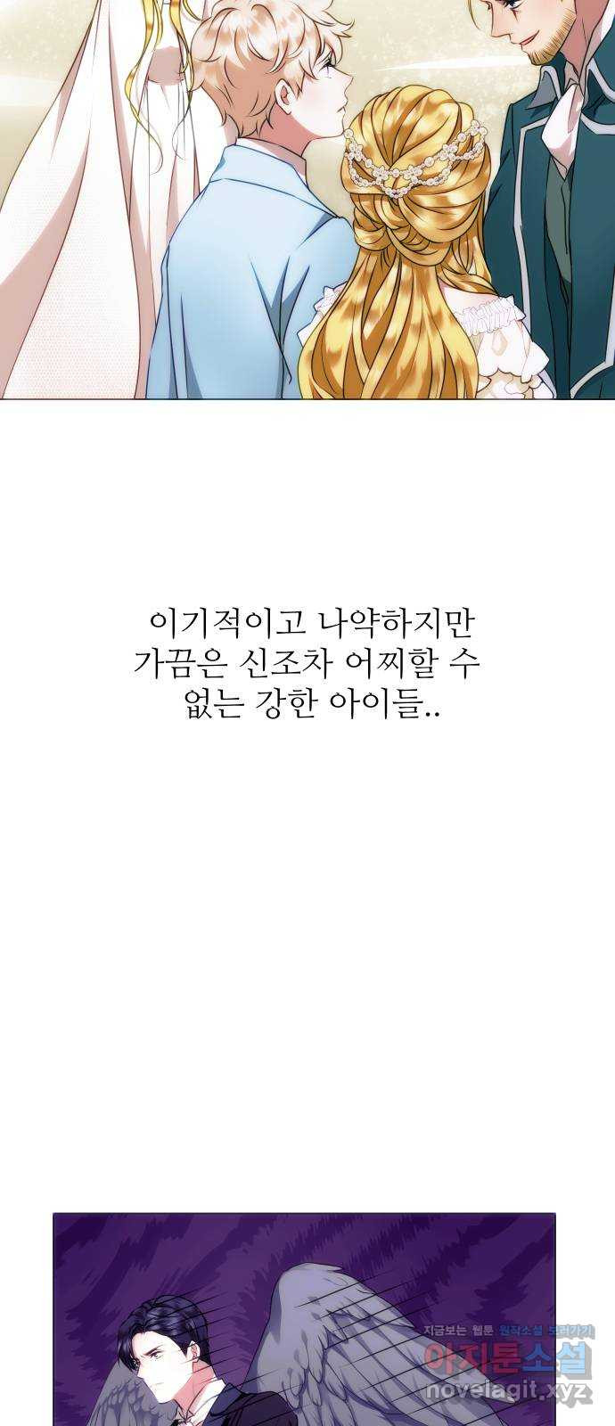 숨겨진 성녀 43화 - 웹툰 이미지 41