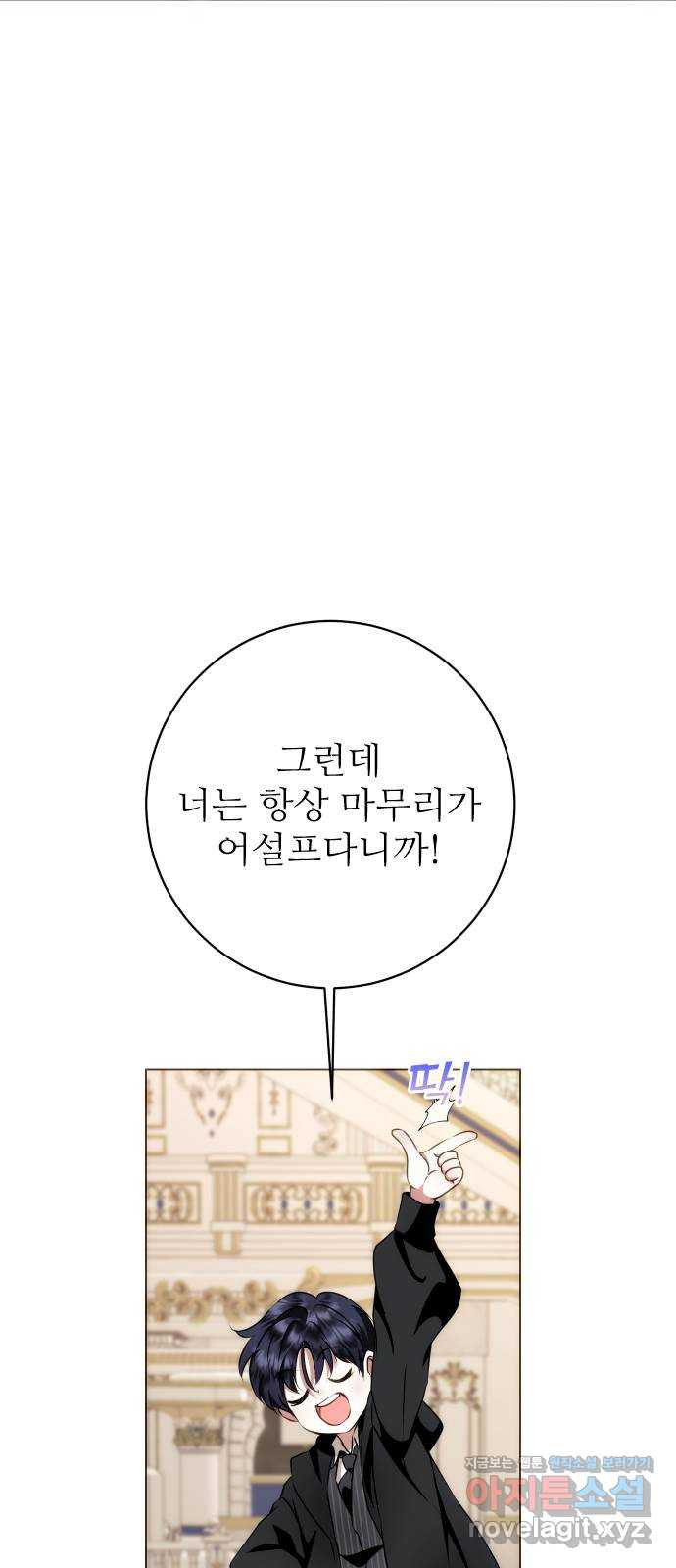 숨겨진 성녀 43화 - 웹툰 이미지 45