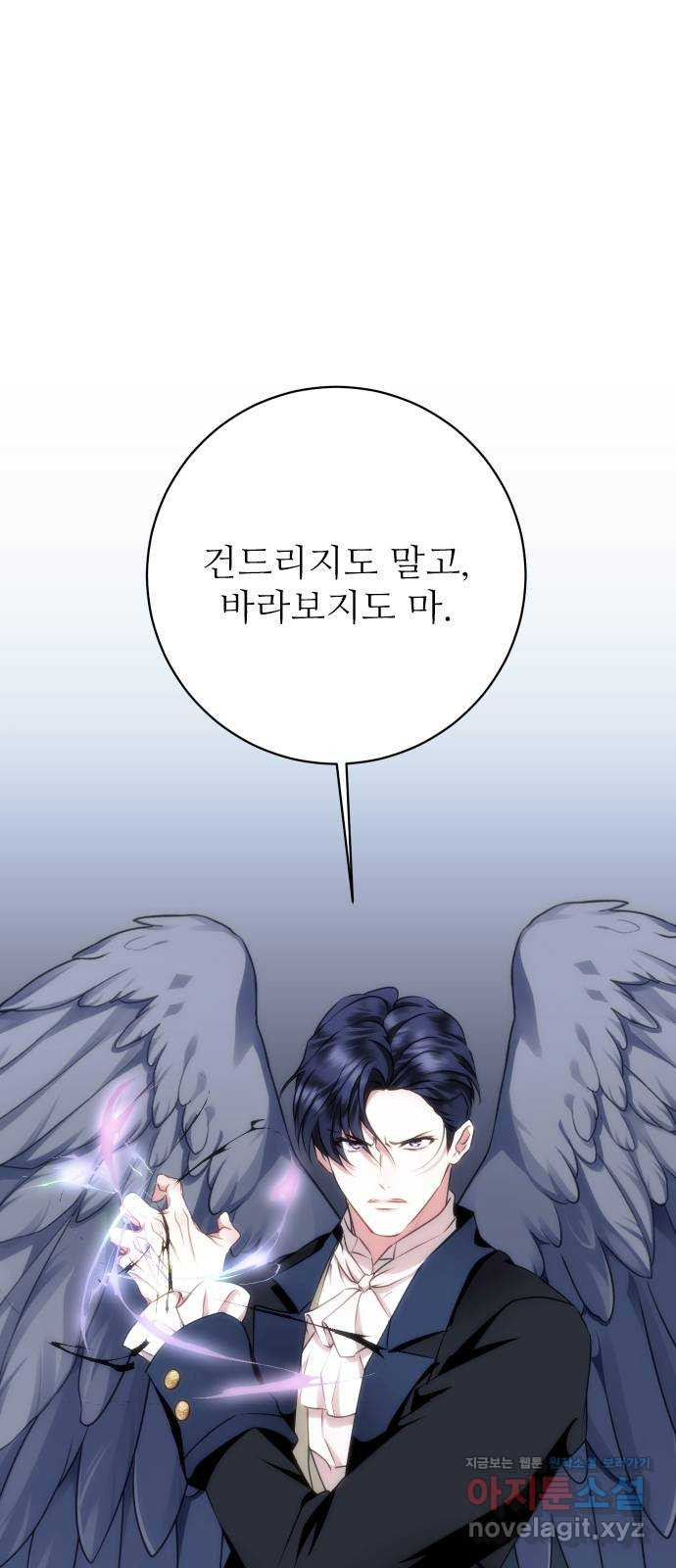 숨겨진 성녀 43화 - 웹툰 이미지 54