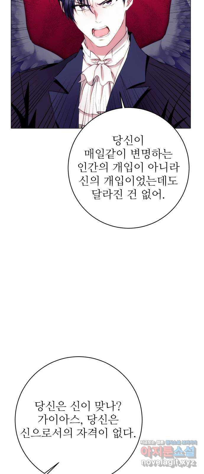 숨겨진 성녀 43화 - 웹툰 이미지 58